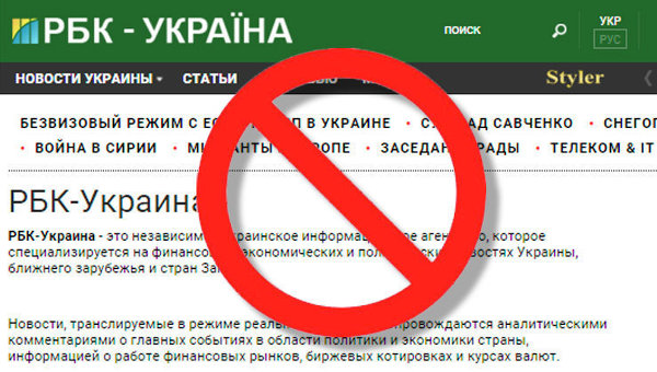 доступ к РБК-Украина - заблокирован